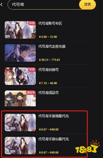 代号鸢白金币怎么充值 代号鸢港台服白金币礼包充值教学