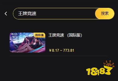 王牌竞速国际服低价代充在哪 便宜有折扣的代充纪念币平台