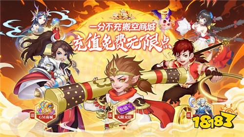 大圣外传内置免充值版v2.0