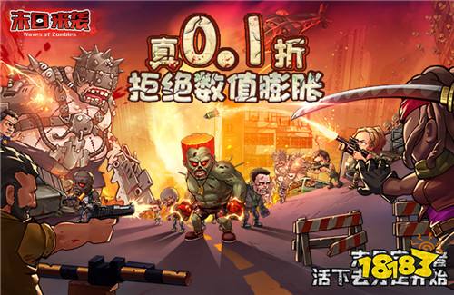 末日来袭游戏试玩：你会是最后的幸存者吗？