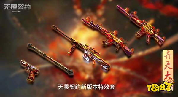 无畏契约最新神话主题特效套是什么 无畏契约神话主题特效套曝光