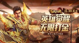 2025最好玩的传奇页游排行榜 人气传奇页游榜单前十名一览