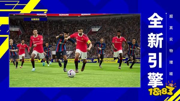 网易实况足球手游下载