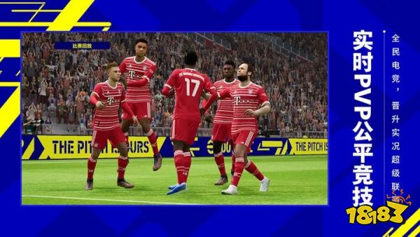 实况足球网易正版下载
