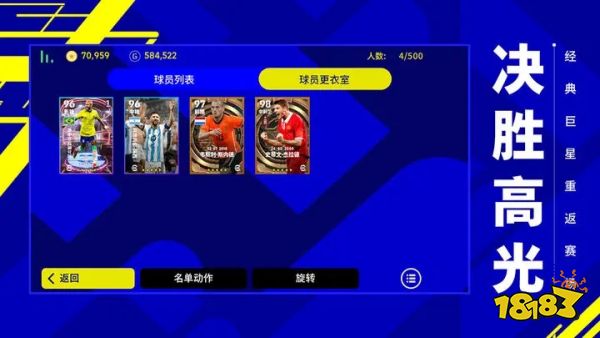 实况足球免费全新版