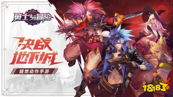 勇士与冒险手游下载