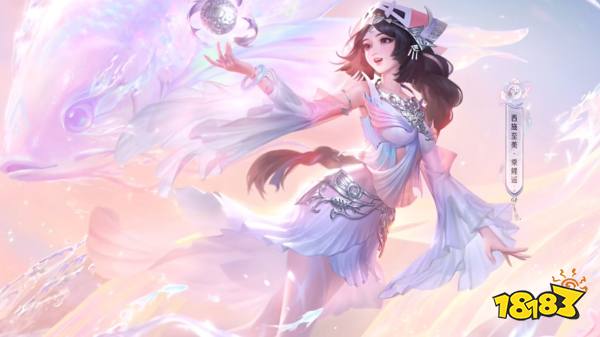 王者榮耀西施乘鯉謠皮膚什么時(shí)候出 西施乘鯉謠皮膚上線時(shí)間