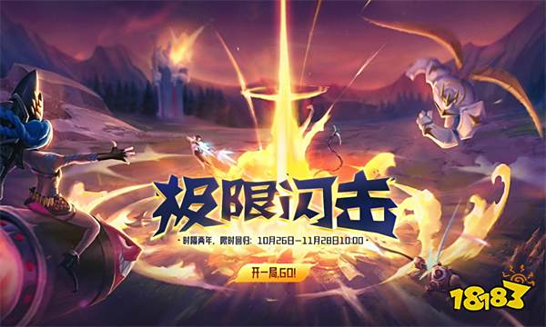 极限闪击是什么模式 LOL极限闪击模式介绍