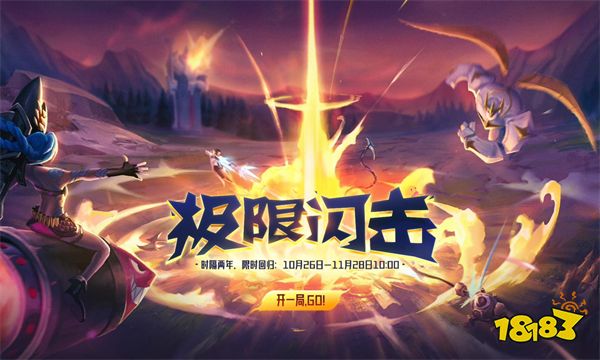 極限閃擊怎么玩 lol極限閃擊玩法攻略