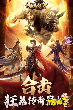 雷霆合击狂暴传奇礼包码版