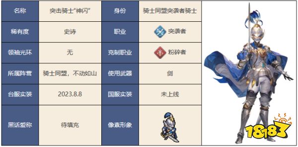 铃兰之剑突击战士怎么样 突击战士角色技能介绍