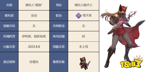 铃兰之剑倒吊人暗夜怎么样 倒吊人暗夜技能介绍