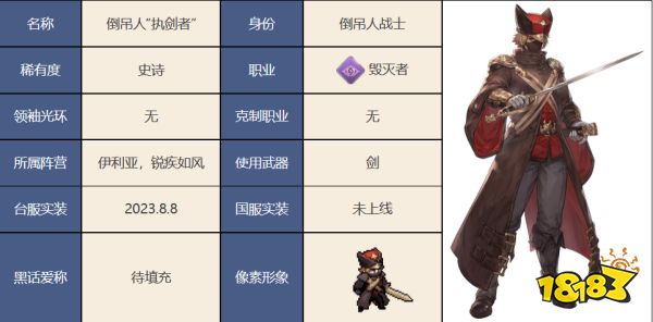 铃兰之剑倒吊人执剑者怎么样 倒吊人执剑者技能介绍