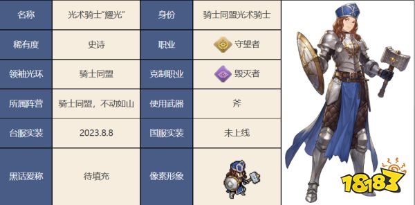 铃兰之剑光术骑士耀光怎么样 光术骑士耀光技能介绍