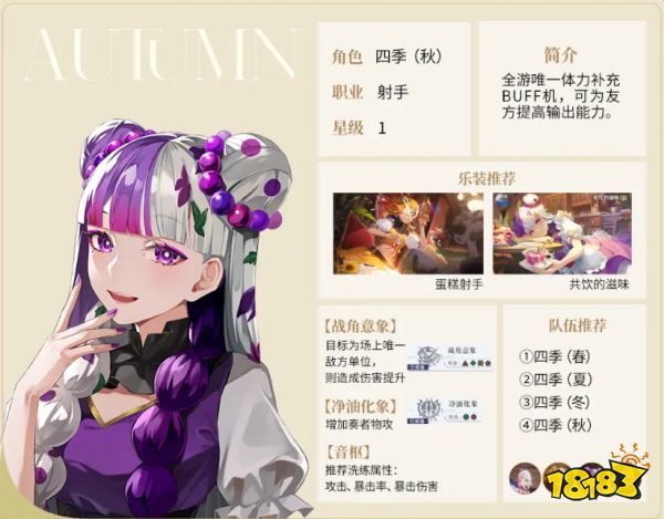 宿命回响四季秋培养攻略 宿命回响四季秋怎么培养