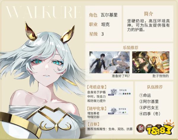 宿命回响瓦尔基里培养攻略 宿命回响瓦尔基里怎么培养