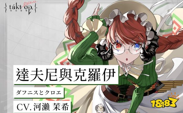 宿命回响达芙妮与克罗埃培养攻略 达芙妮与克罗埃怎么培养