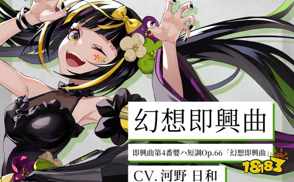 宿命回响幻想即兴曲培养攻略 幻想即兴曲怎么培养