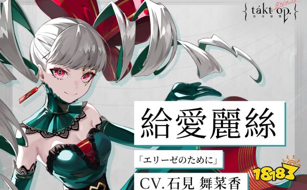 宿命回响致爱丽丝培养攻略 致爱丽丝怎么培养