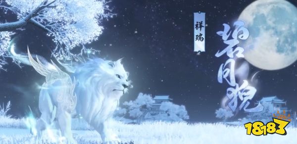 逆水寒手游狻猊什么时候出 狻猊上线时间一览