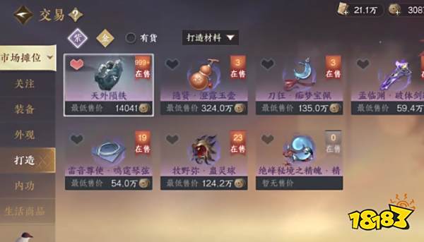 逆水寒手游新赛季天外陨铁会重置吗 新赛季天外陨铁可以使用吗