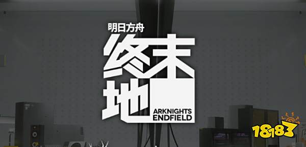 明日方舟终末地官网地址分享 明日方舟终末地官网一览