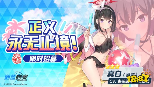 《蔚蓝档案》限时活动“夏日天空的愿望清单”开启，限定泳装角色登场!