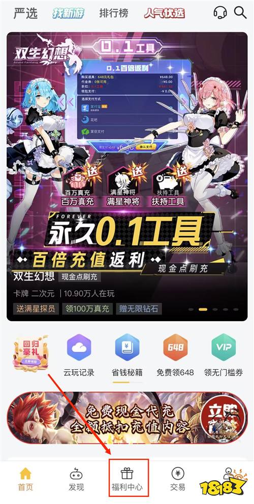 “10.26”限时福利活动:有奖试玩,边玩游戏边赚钱!