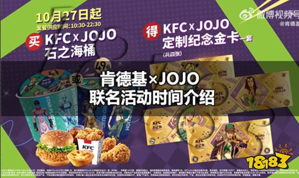 肯德基jojo联名什么时候 jojo肯德基联名活动时间介绍