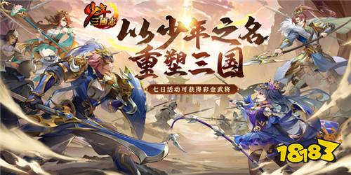 三國手游最新推薦合集 高質量三國類游戲有哪些