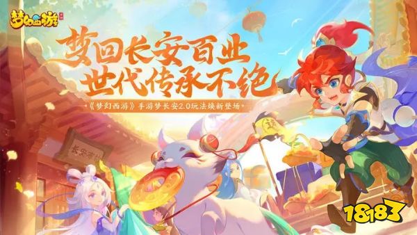 梦幻西游三维版官网正版