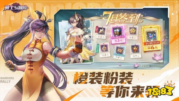 勇士与冒险2023正版