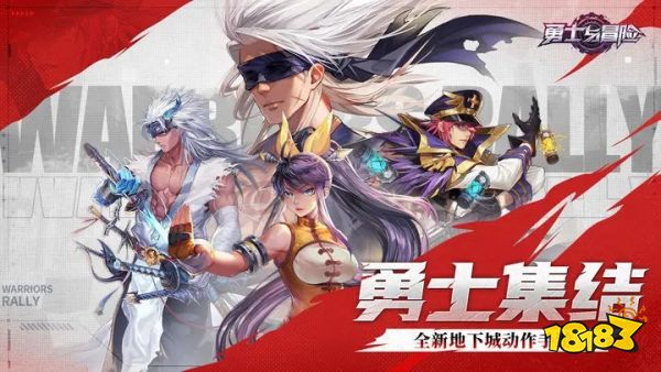勇士与冒险2023正版