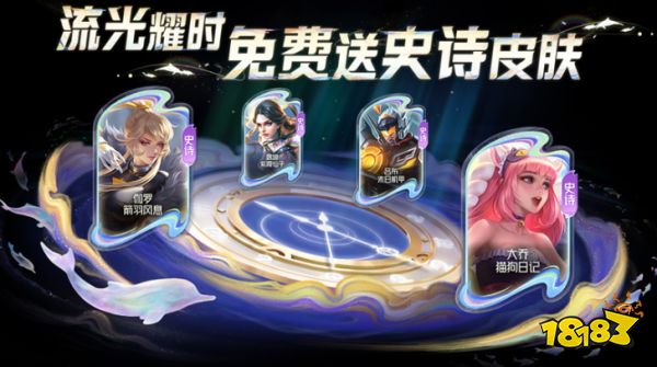 王者榮耀流光耀時活動獎勵能領幾次 流光耀時活動獎勵領取次數