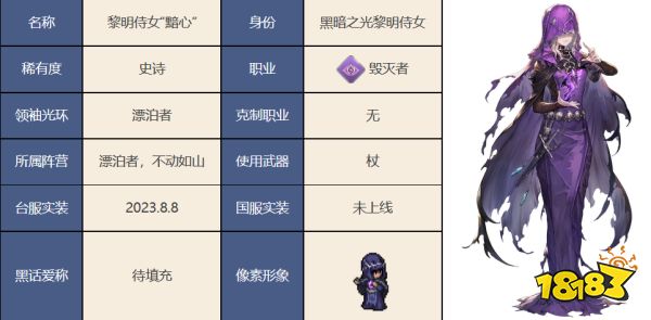 铃兰之剑黎明侍女黯心怎么样 黎明侍女黯心技能介绍