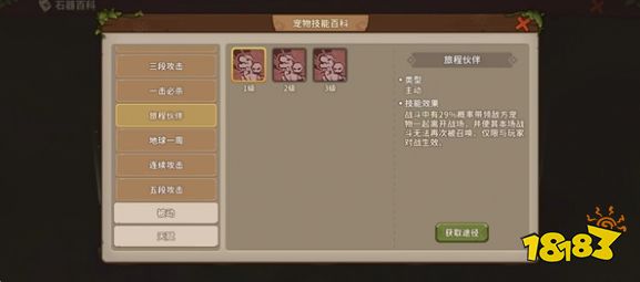 石器时代觉醒怎么获取宠物技能 宠物技能介绍及获取方法