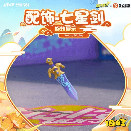 蛋仔派对梦幻西游联动有什么活动 梦幻西游联动活动介绍