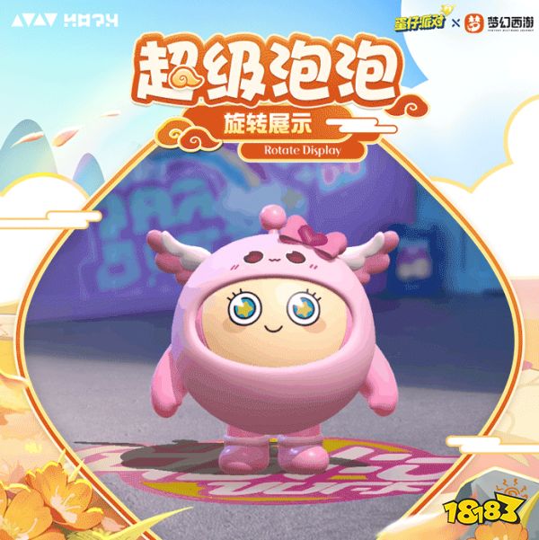 蛋仔派对梦幻西游联动有什么活动 梦幻西游联动活动介绍