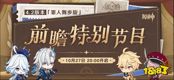 原神4.2前瞻直播為什么延期 原神4.2前瞻延期原因