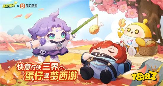 蛋仔派对破解版无限蛋币无限彩虹币v1.0.105