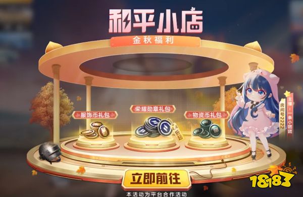 和平精英10月和平小店幾點返場2023 和平小店最新返場時間分享