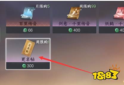 逆水寒手游名字怎么更改 昵称更换方法一览