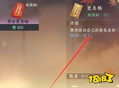 逆水寒手游名字怎么更改 昵称更换方法一览