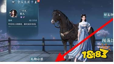 逆水寒手游装备怎么送人 分享装备方法介绍