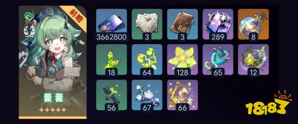 崩坏星穹铁道藿藿材料有哪些 崩铁藿藿培养材料一览