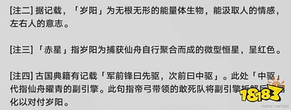 崩坏星穹铁道藿藿背景剧情是什么 崩铁霍霍背景介绍
