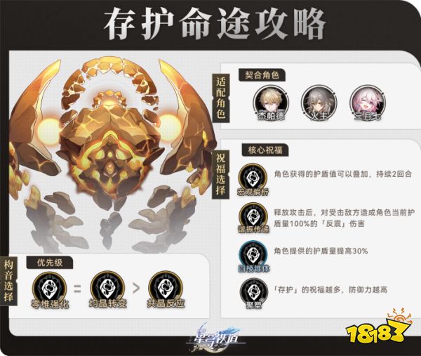 崩坏星穹铁道无尽位面命途选什么 1.4无尽位面命途选择攻略