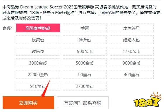 梦幻足球联盟怎么充值宝石金币 外服游戏代币充值方法分享