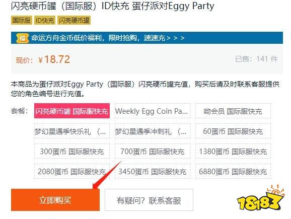 蛋仔派对国际服赛季礼包怎么买 国际服游戏通行证购买指南