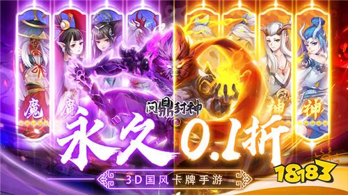 問鼎封神永久0.1折版